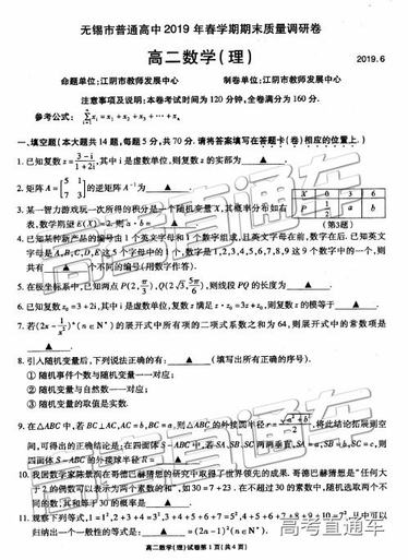 2019年6月無錫市期末統(tǒng)考試題高二理數(shù)學(xué)試題及答案