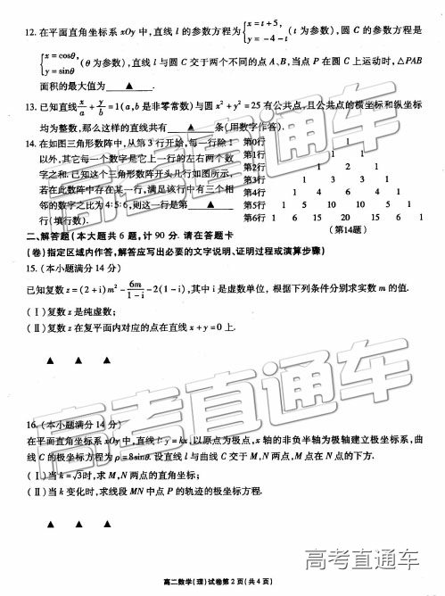 2019年6月無錫市期末統(tǒng)考試題高二理數(shù)學(xué)試題及答案