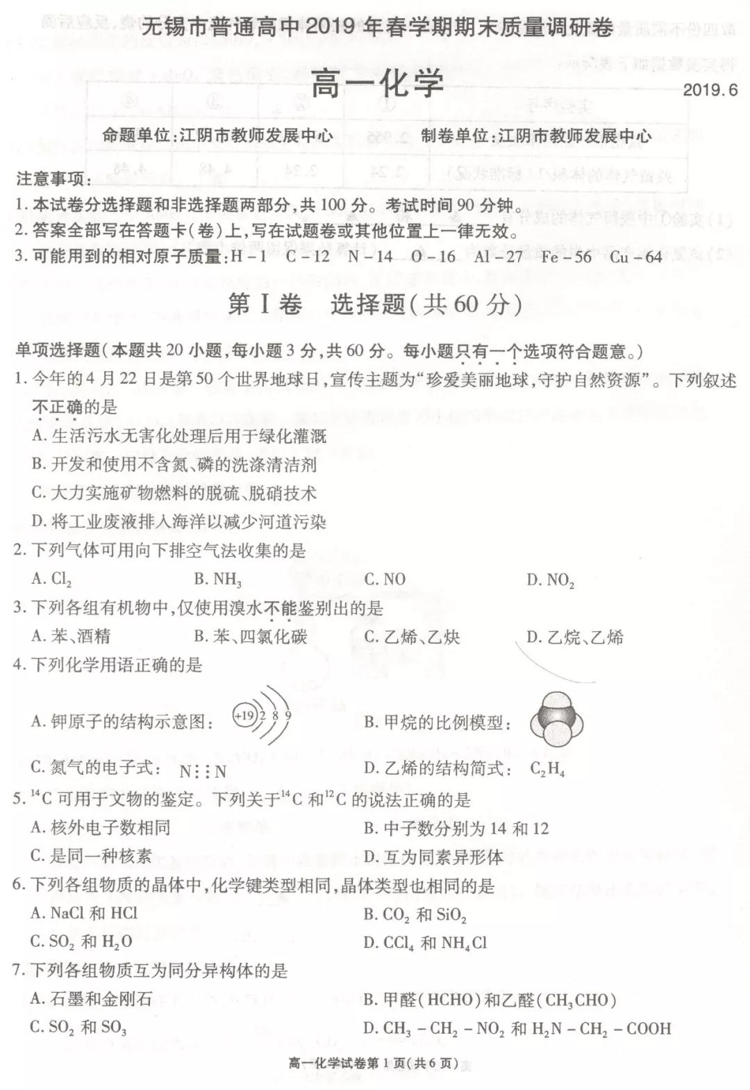 2019年6月無錫市期末統(tǒng)考試題高一物理化學(xué)試題及答案