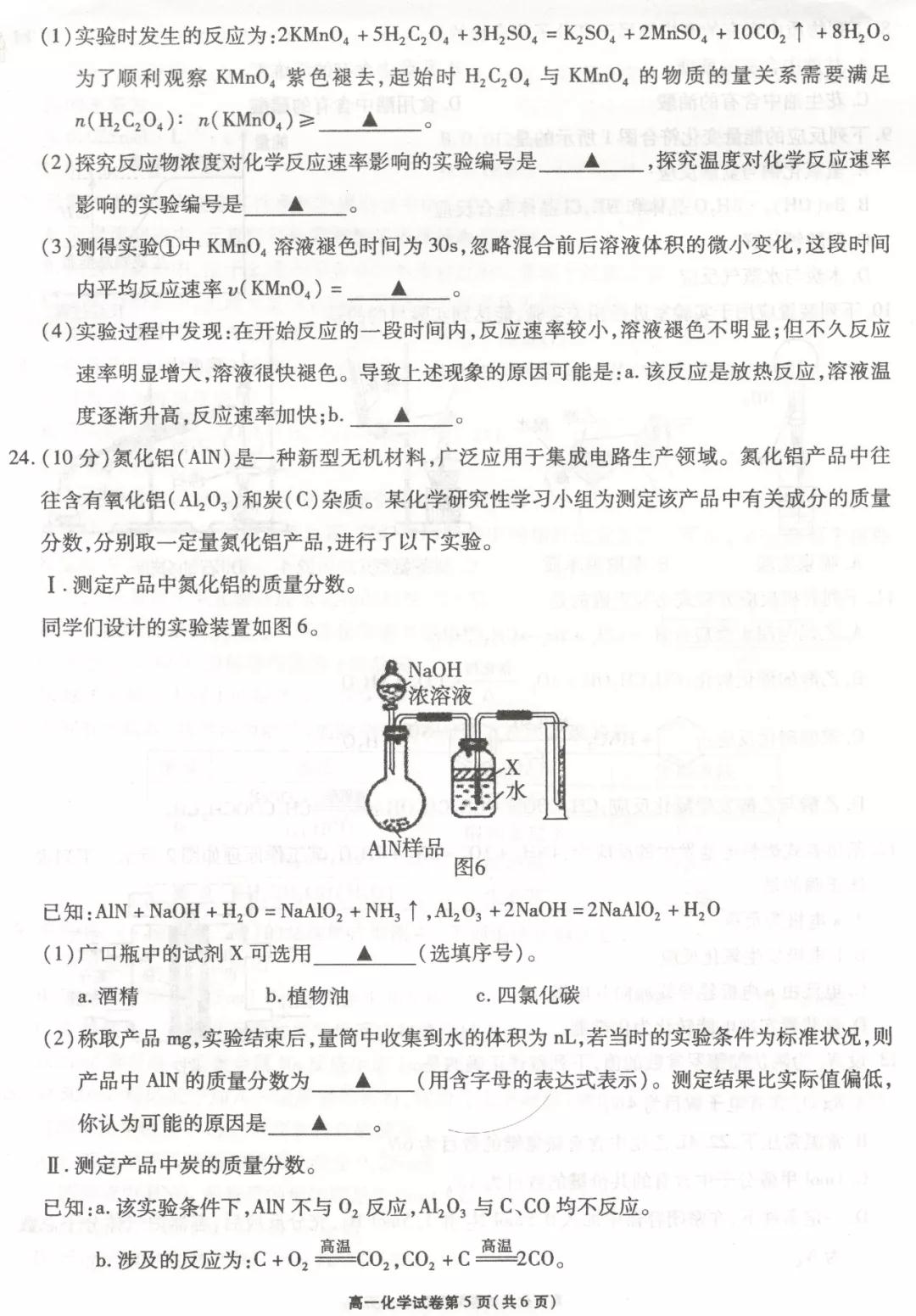 2019年6月無錫市期末統(tǒng)考試題高一物理化學(xué)試題及答案