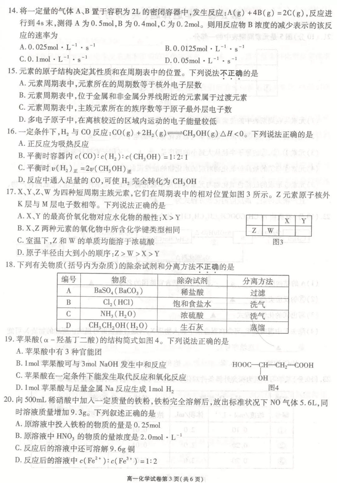 2019年6月無錫市期末統(tǒng)考試題高一物理化學(xué)試題及答案