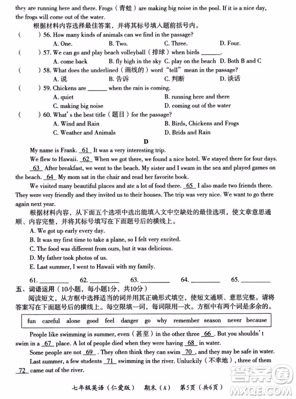 河南省2018-2019學(xué)年第二學(xué)期期末教學(xué)質(zhì)量檢測(cè)七年級(jí)英語(yǔ)A版試題及參考答案
