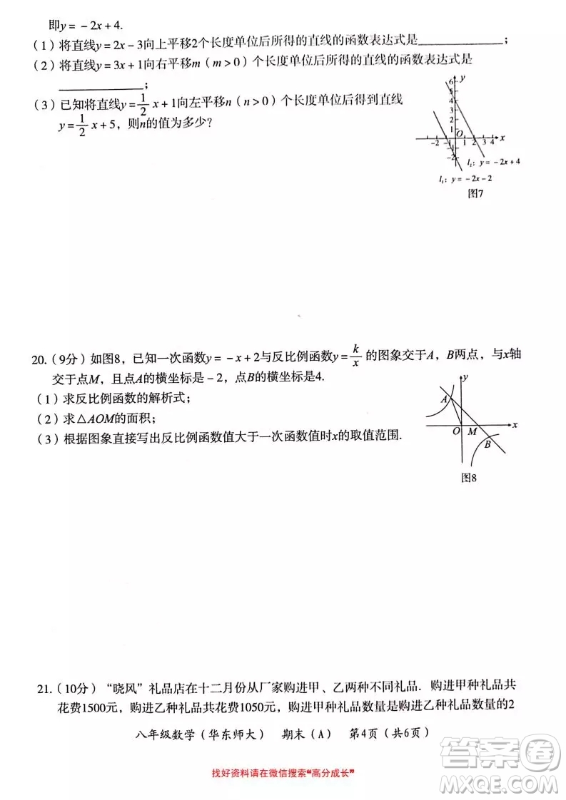 河南省2018-2019學(xué)年第二學(xué)期期末教學(xué)質(zhì)量檢測八年級數(shù)學(xué)A華東師大版試題及參考答案