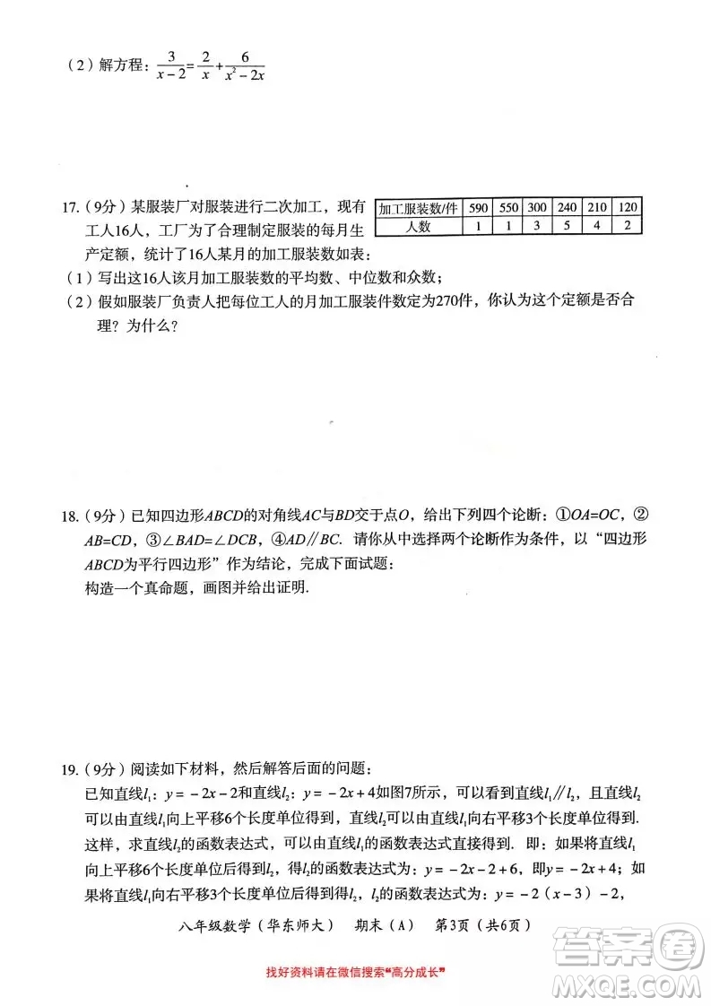 河南省2018-2019學(xué)年第二學(xué)期期末教學(xué)質(zhì)量檢測八年級數(shù)學(xué)A華東師大版試題及參考答案