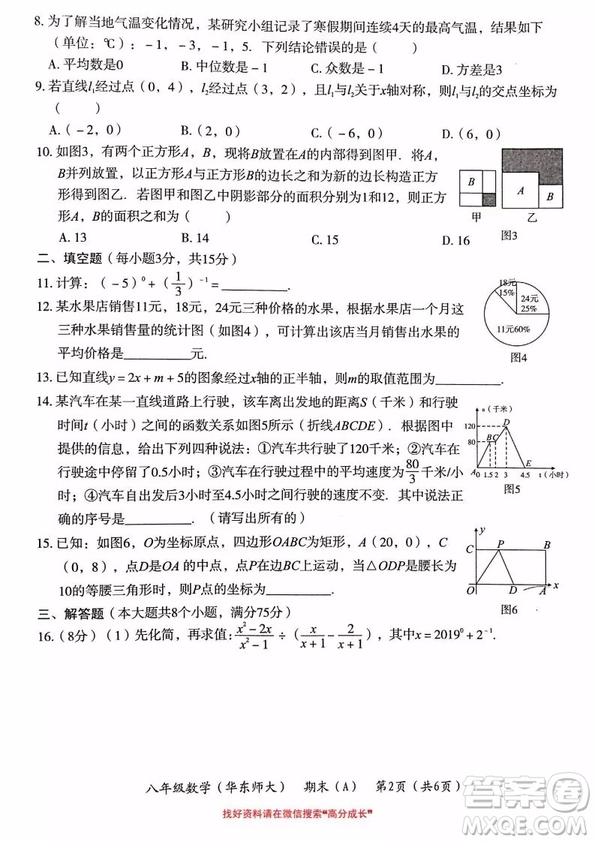 河南省2018-2019學(xué)年第二學(xué)期期末教學(xué)質(zhì)量檢測八年級數(shù)學(xué)A華東師大版試題及參考答案