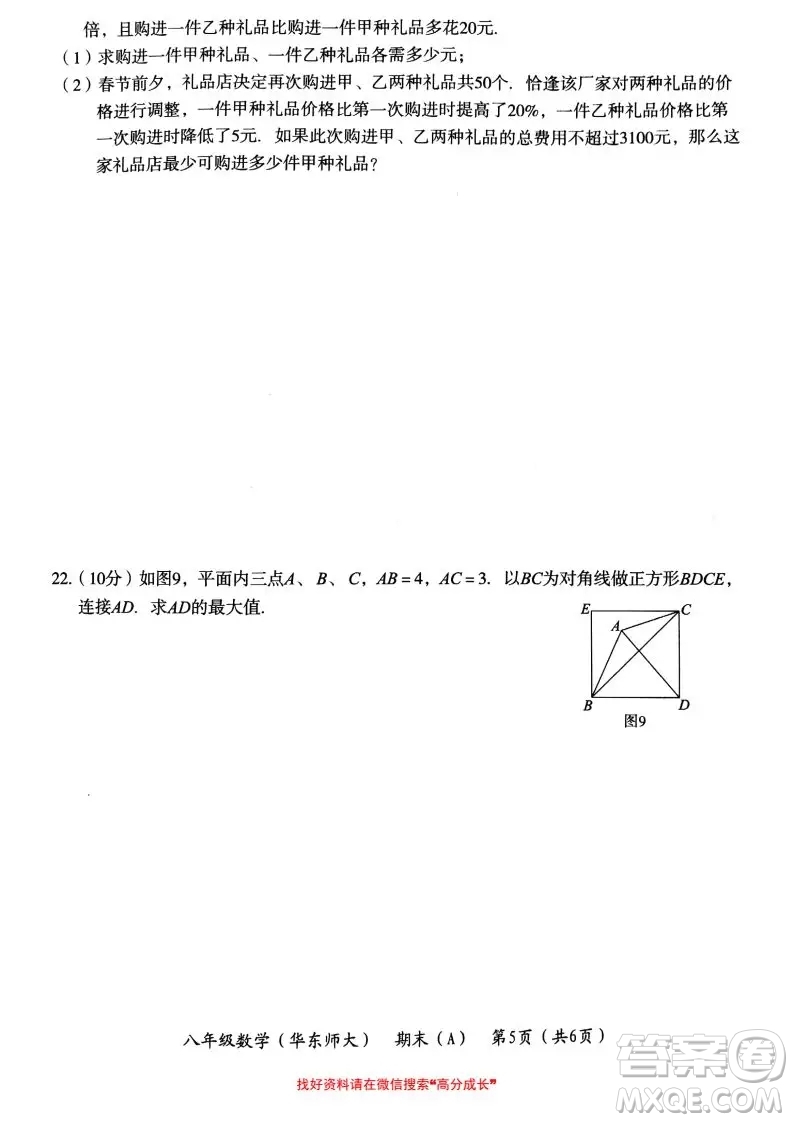 河南省2018-2019學(xué)年第二學(xué)期期末教學(xué)質(zhì)量檢測八年級數(shù)學(xué)A華東師大版試題及參考答案