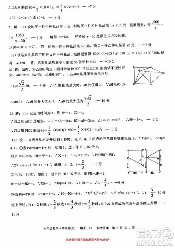 河南省2018-2019學(xué)年第二學(xué)期期末教學(xué)質(zhì)量檢測八年級數(shù)學(xué)A華東師大版試題及參考答案