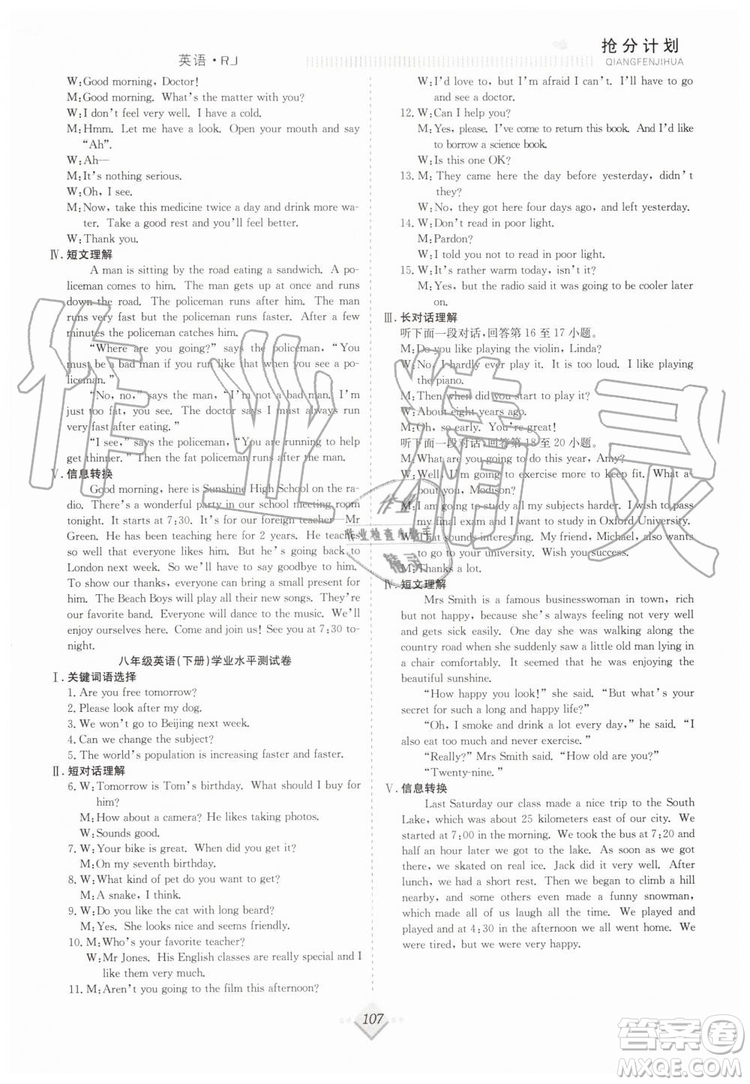 2019年贏在暑假搶分計(jì)劃八年級(jí)英語(yǔ)RJ人教版參考答案