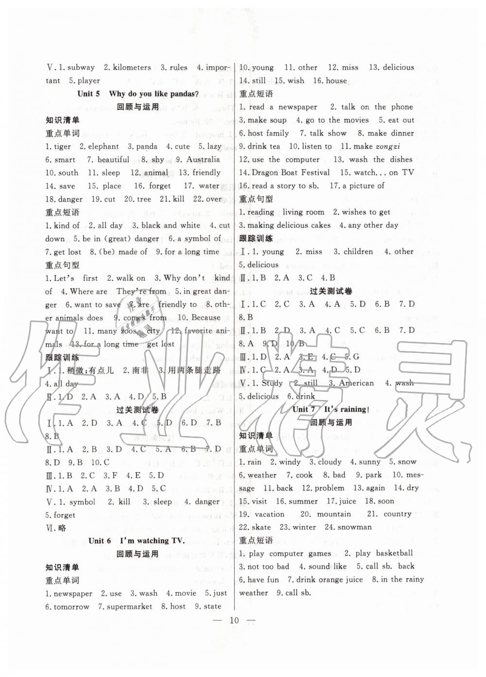 2019年暑假總動(dòng)員七年級(jí)英語(yǔ)人教版合肥工業(yè)大學(xué)出版社答案