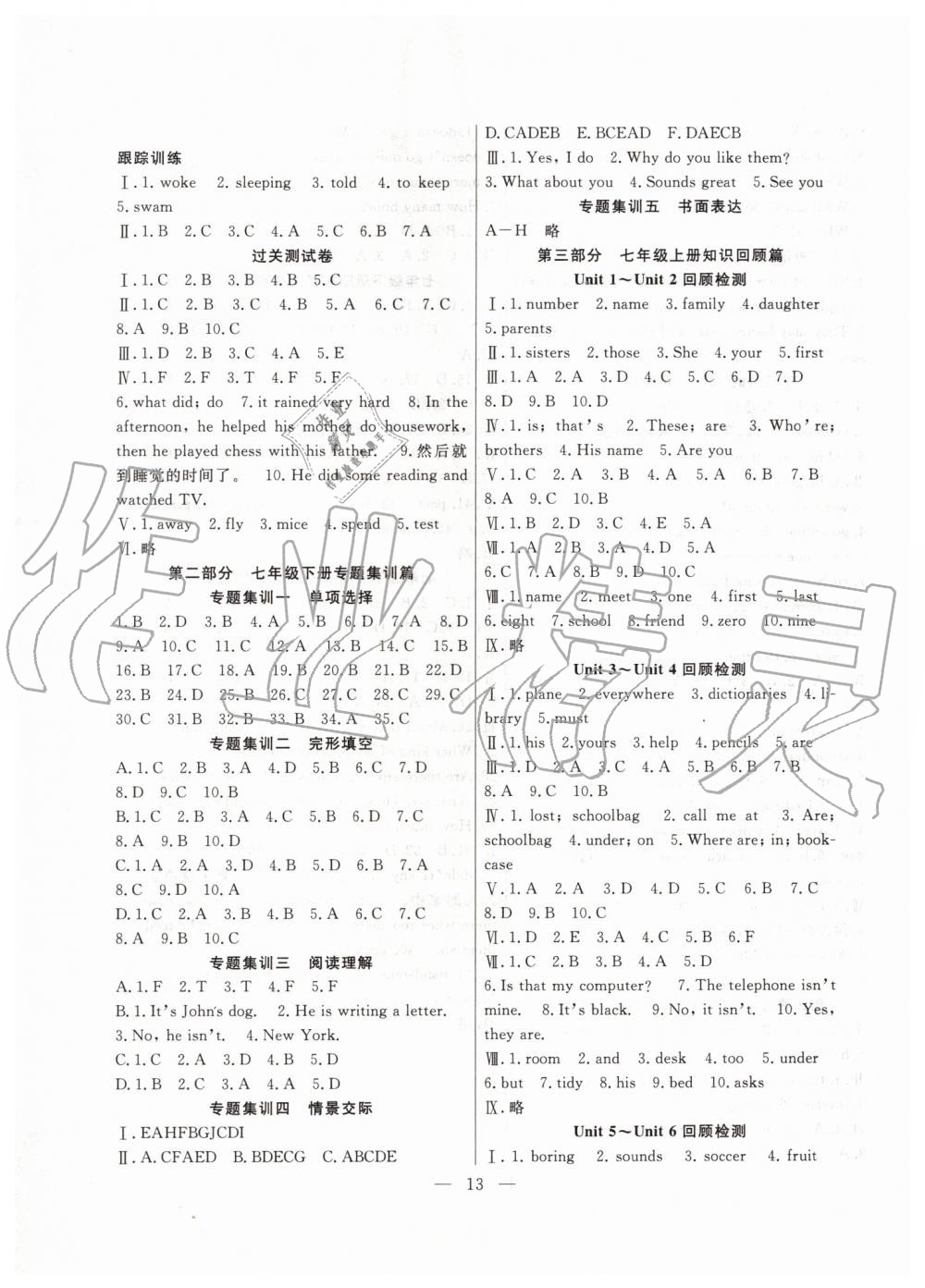 2019年暑假總動(dòng)員七年級(jí)英語(yǔ)人教版合肥工業(yè)大學(xué)出版社答案