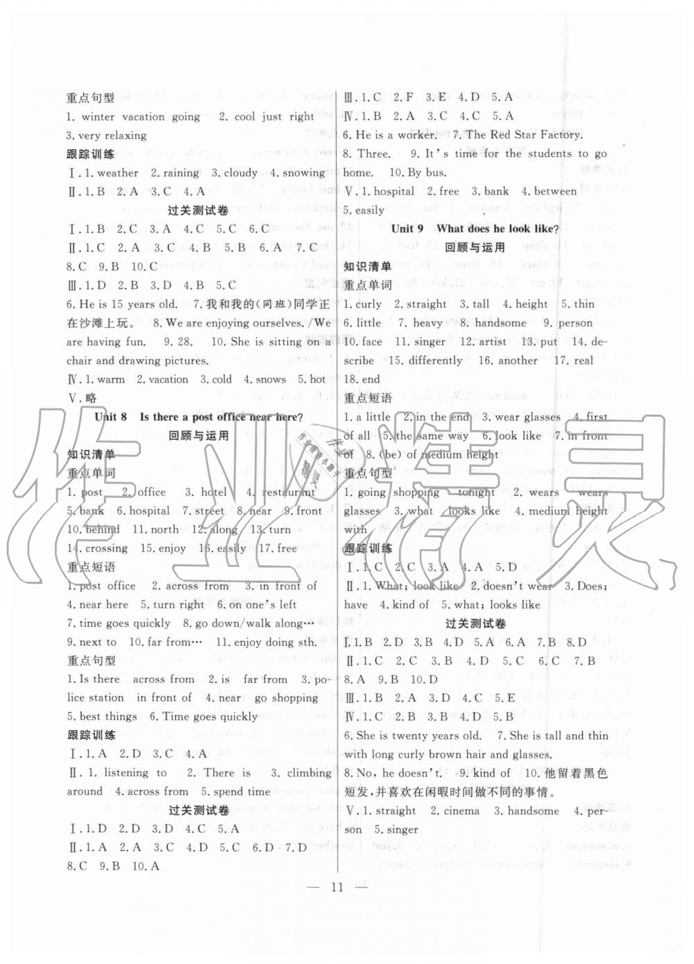 2019年暑假總動(dòng)員七年級(jí)英語(yǔ)人教版合肥工業(yè)大學(xué)出版社答案