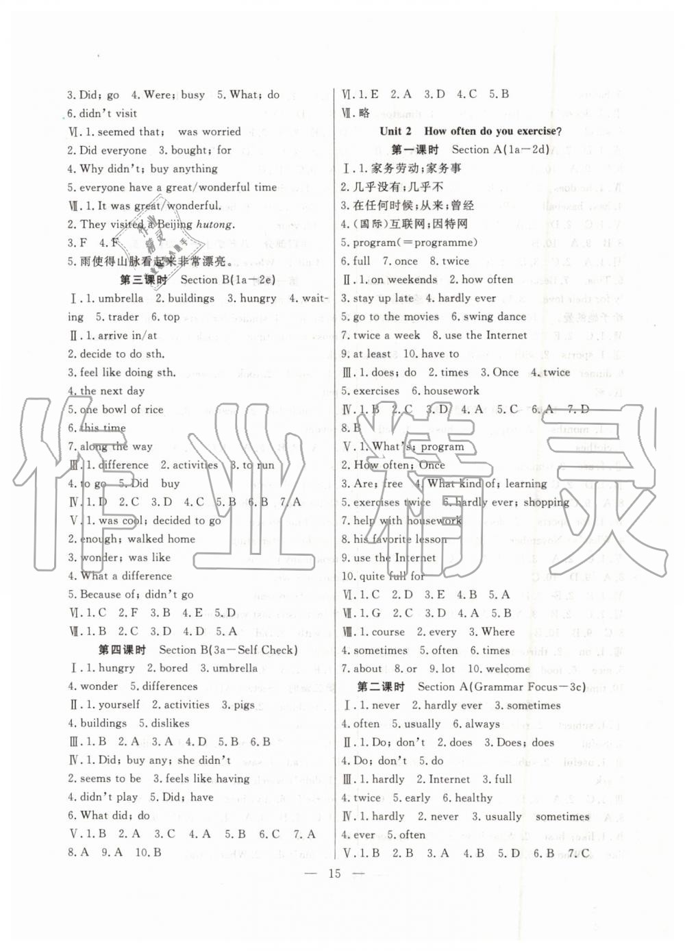 2019年暑假總動(dòng)員七年級(jí)英語(yǔ)人教版合肥工業(yè)大學(xué)出版社答案