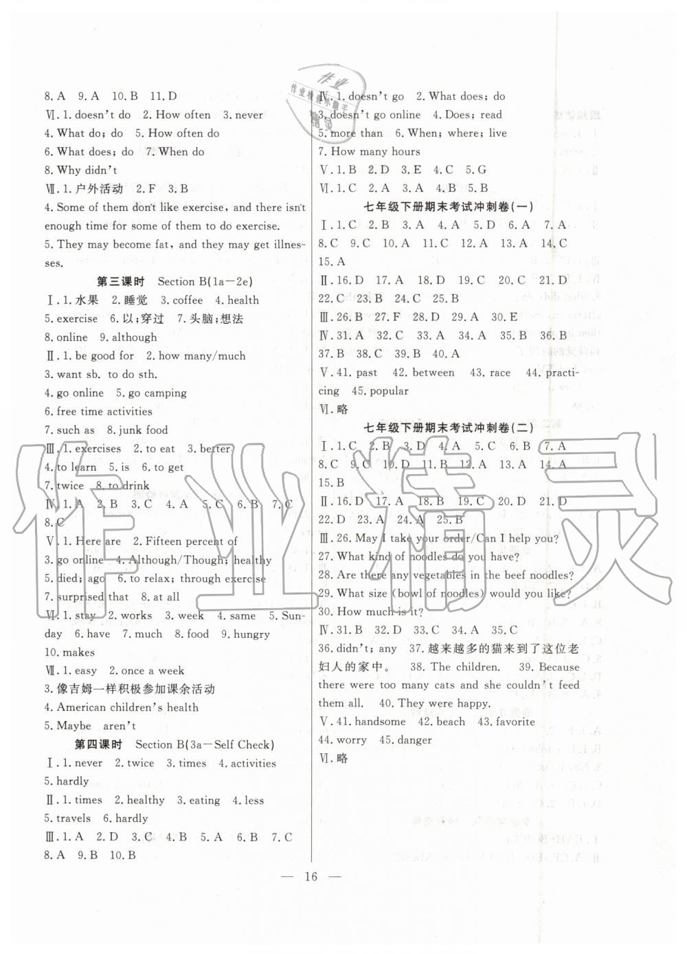 2019年暑假總動(dòng)員七年級(jí)英語(yǔ)人教版合肥工業(yè)大學(xué)出版社答案