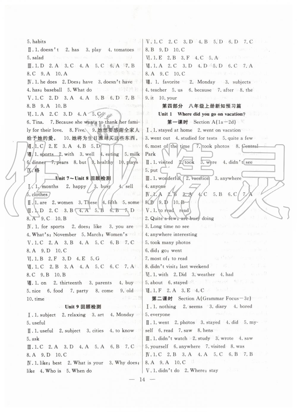 2019年暑假總動(dòng)員七年級(jí)英語(yǔ)人教版合肥工業(yè)大學(xué)出版社答案