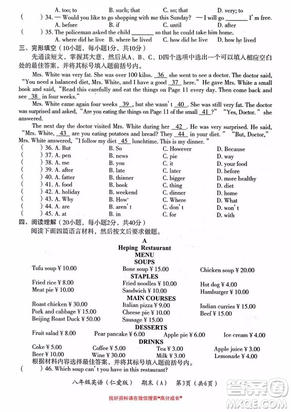 河南省2018-2019學(xué)年第二學(xué)期期末教學(xué)質(zhì)量檢測(cè)八年級(jí)英語(yǔ)A仁愛(ài)版試題及參考答案