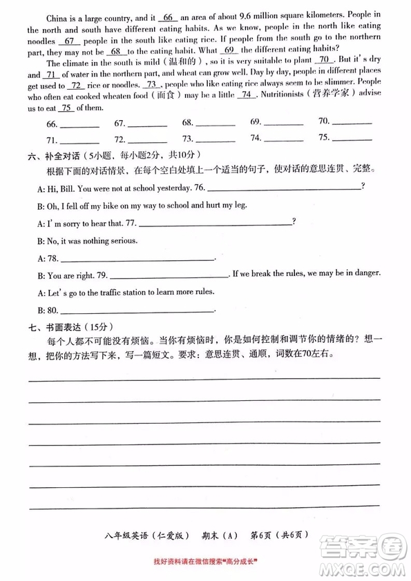 河南省2018-2019學(xué)年第二學(xué)期期末教學(xué)質(zhì)量檢測(cè)八年級(jí)英語(yǔ)A仁愛(ài)版試題及參考答案