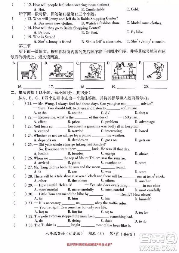 河南省2018-2019學(xué)年第二學(xué)期期末教學(xué)質(zhì)量檢測(cè)八年級(jí)英語(yǔ)A仁愛(ài)版試題及參考答案
