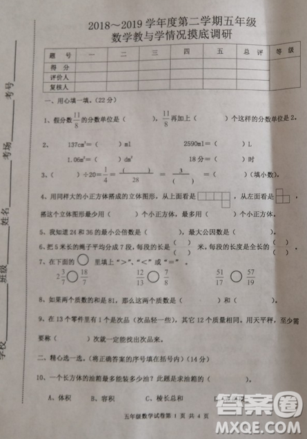 路南區(qū)2018-2019學年度第二學期期末檢測五年級數(shù)學試卷及答案