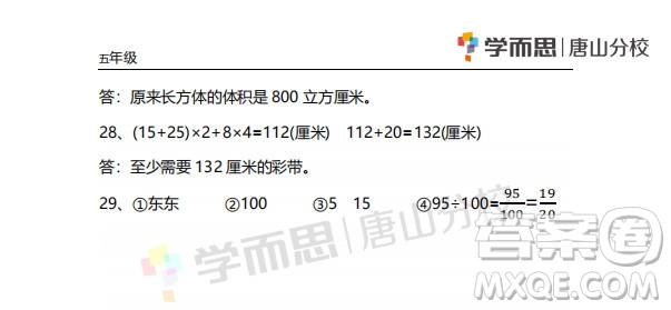 路南區(qū)2018-2019學年度第二學期期末檢測五年級數(shù)學試卷及答案