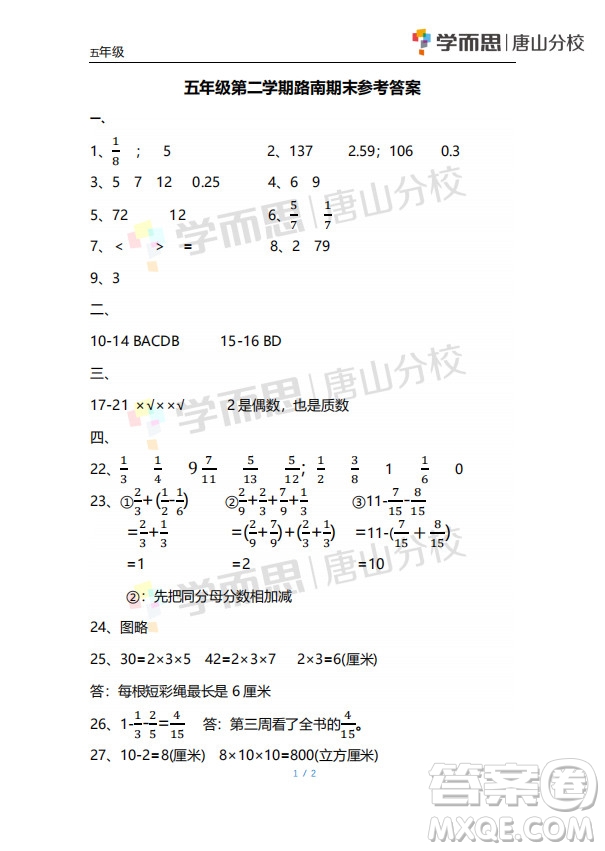 路南區(qū)2018-2019學年度第二學期期末檢測五年級數(shù)學試卷及答案