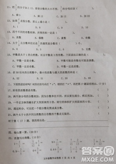 路南區(qū)2018-2019學年度第二學期期末檢測五年級數(shù)學試卷及答案