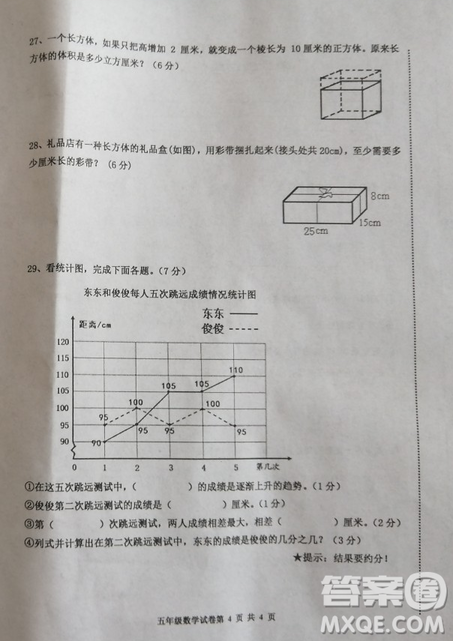 路南區(qū)2018-2019學年度第二學期期末檢測五年級數(shù)學試卷及答案