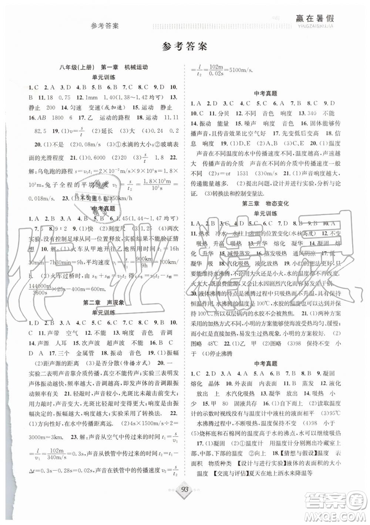 2019年贏在暑假八年級(jí)物理人教版RJ搶分計(jì)劃參考答案