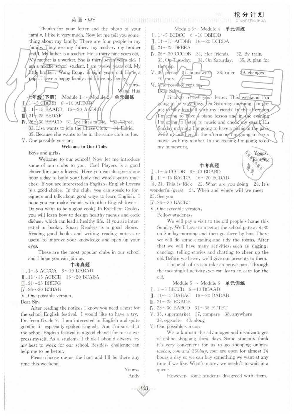 2019年贏在暑假七年級英語WY外研版搶分計劃參考答案