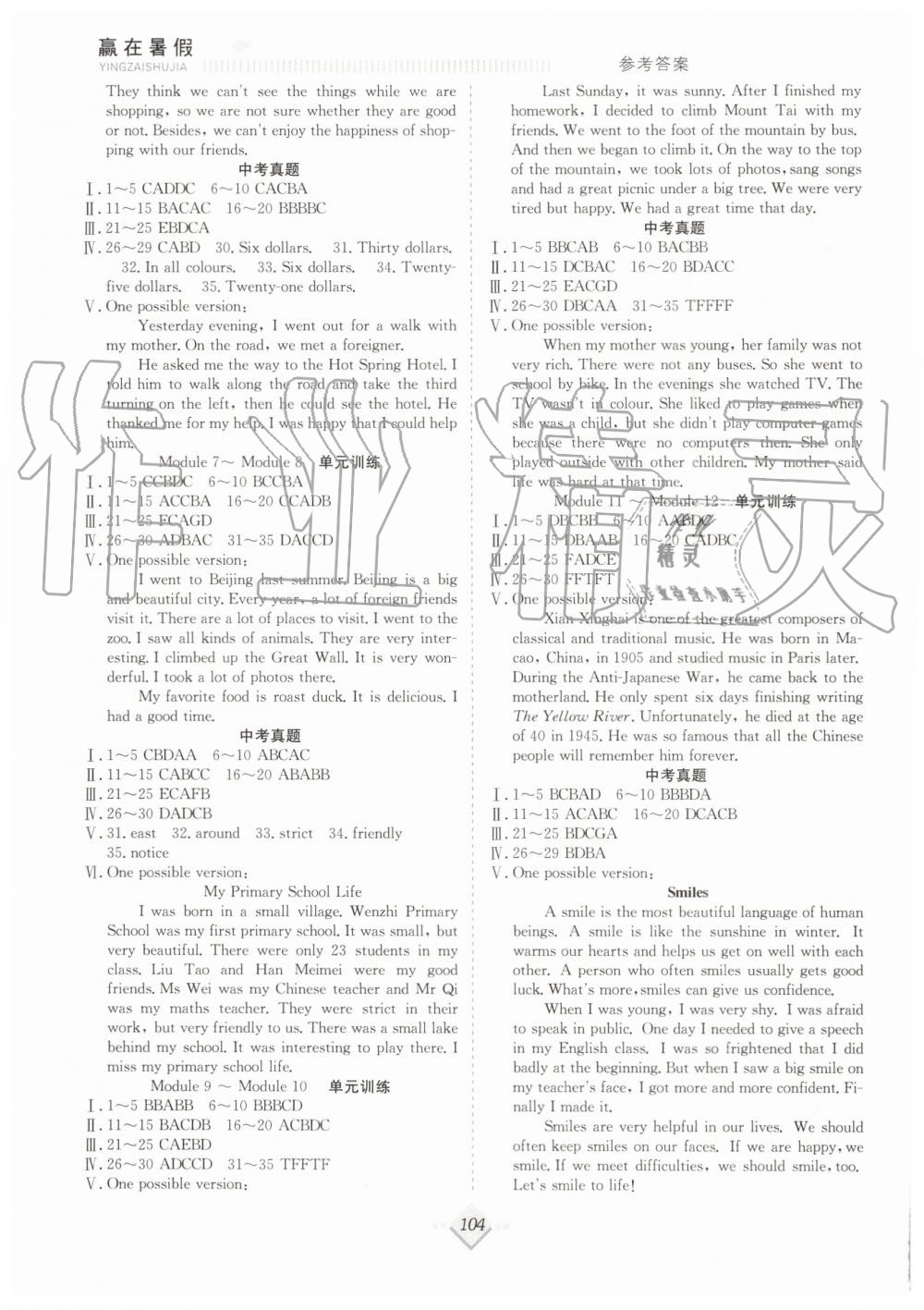 2019年贏在暑假七年級英語WY外研版搶分計劃參考答案