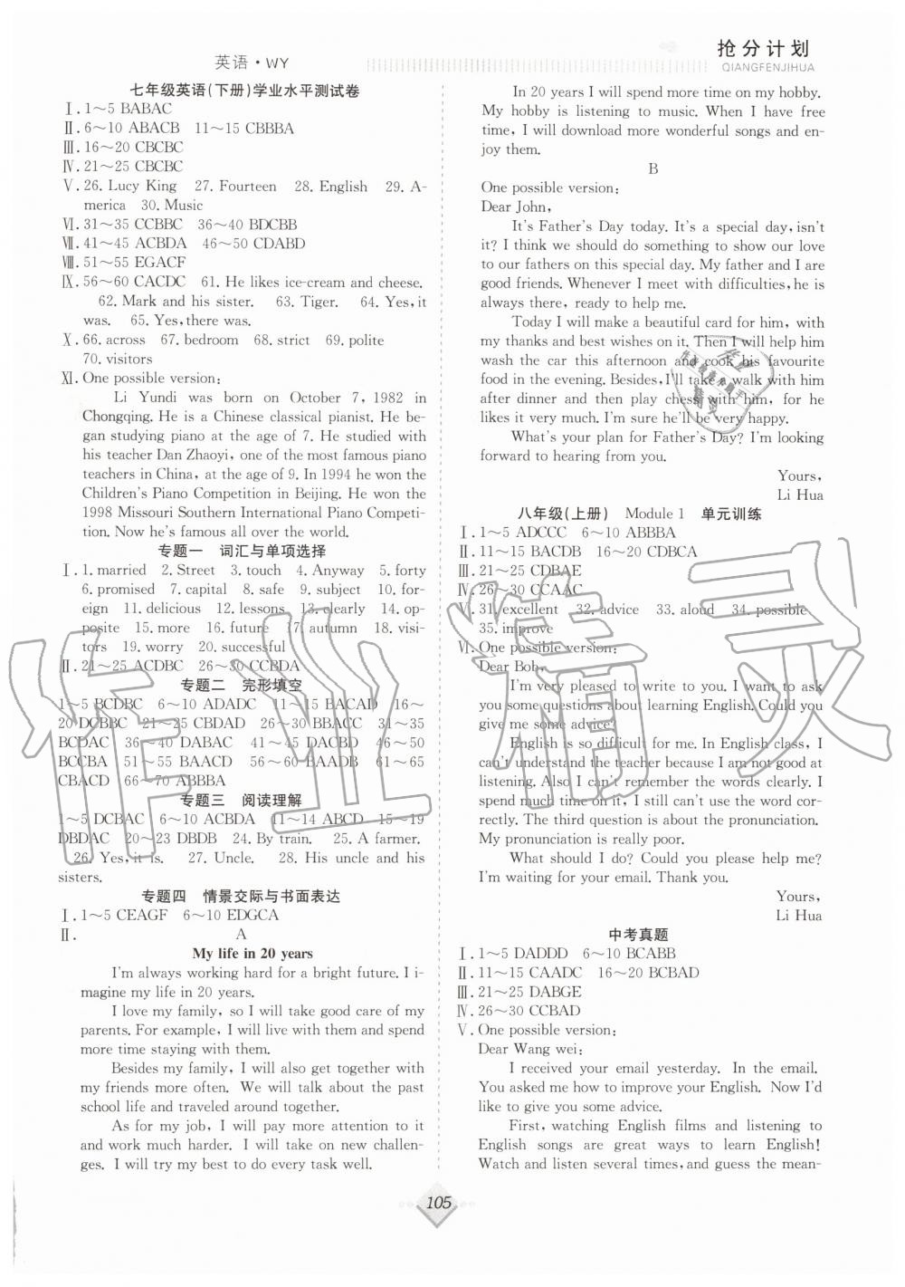 2019年贏在暑假七年級英語WY外研版搶分計劃參考答案