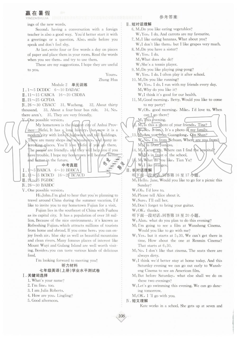 2019年贏在暑假七年級英語WY外研版搶分計劃參考答案
