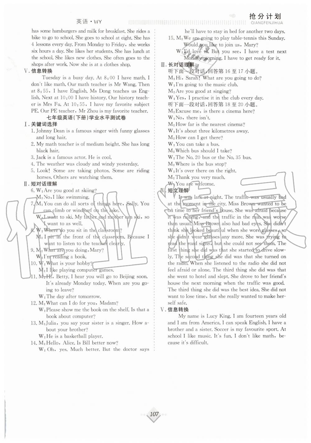 2019年贏在暑假七年級英語WY外研版搶分計劃參考答案