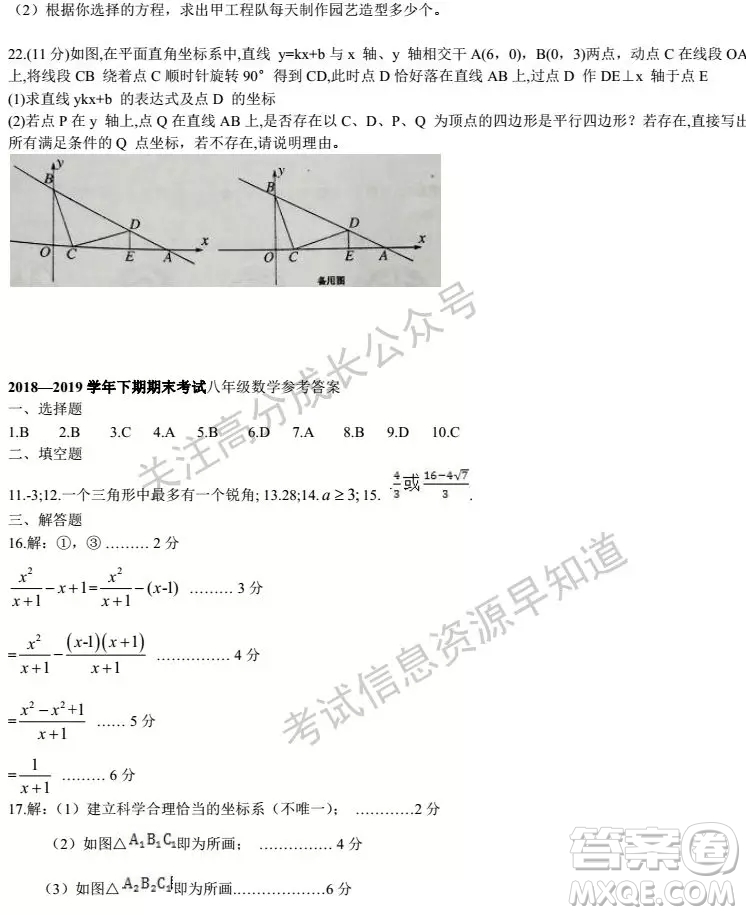 鄭州市2018-2019學年下學期八年級數(shù)學期末試卷及答案