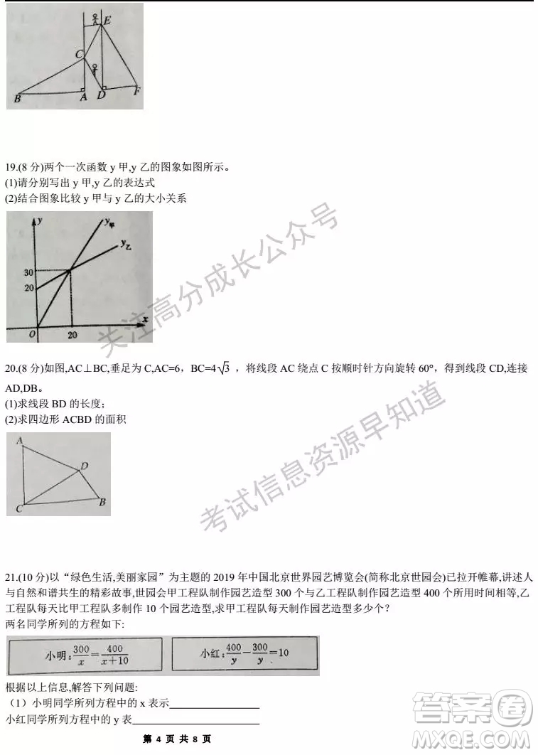 鄭州市2018-2019學年下學期八年級數(shù)學期末試卷及答案