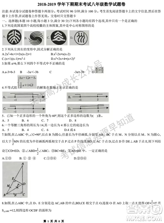 鄭州市2018-2019學年下學期八年級數(shù)學期末試卷及答案