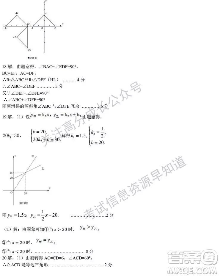 鄭州市2018-2019學年下學期八年級數(shù)學期末試卷及答案