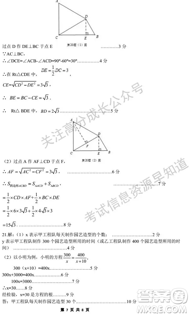 鄭州市2018-2019學年下學期八年級數(shù)學期末試卷及答案