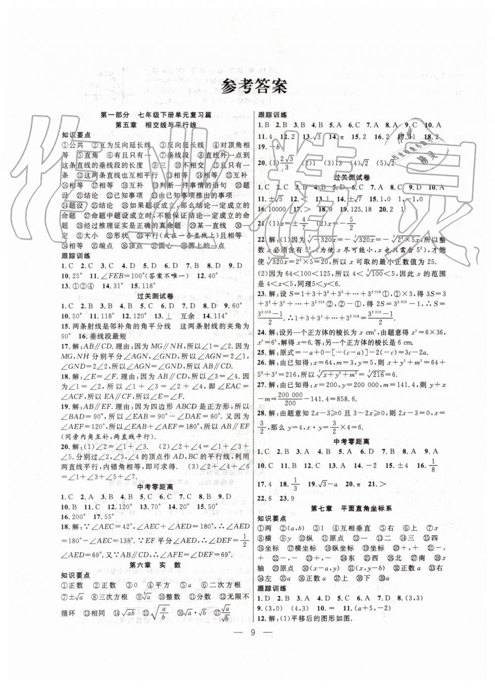 2019年暑假總動員七年級數(shù)學(xué)人教版合肥工業(yè)大學(xué)出版社答案