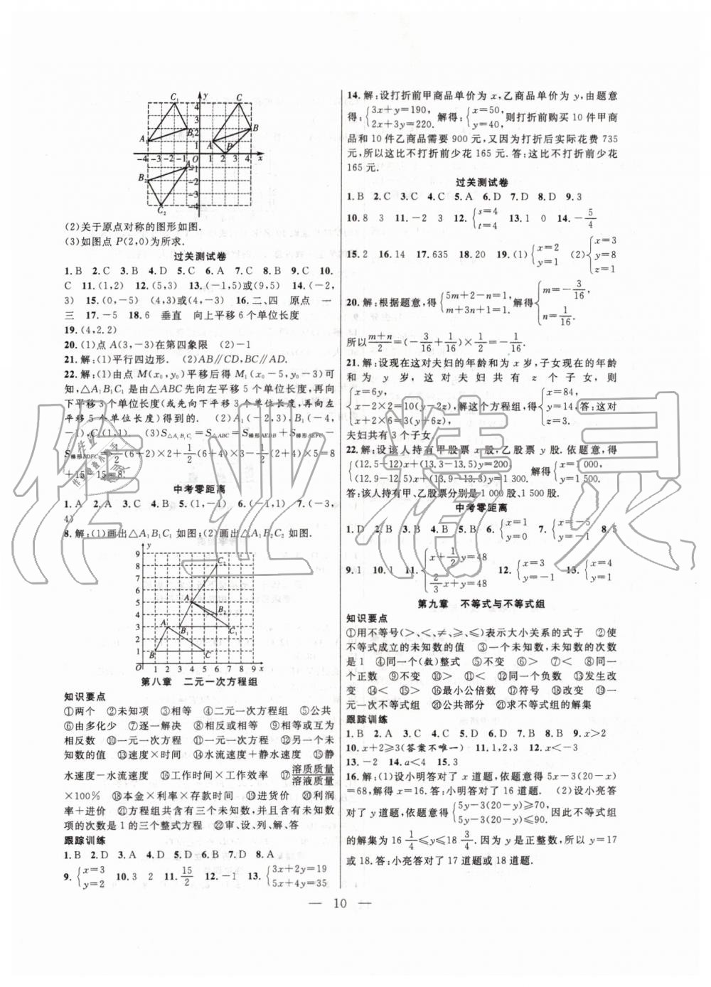 2019年暑假總動員七年級數(shù)學(xué)人教版合肥工業(yè)大學(xué)出版社答案