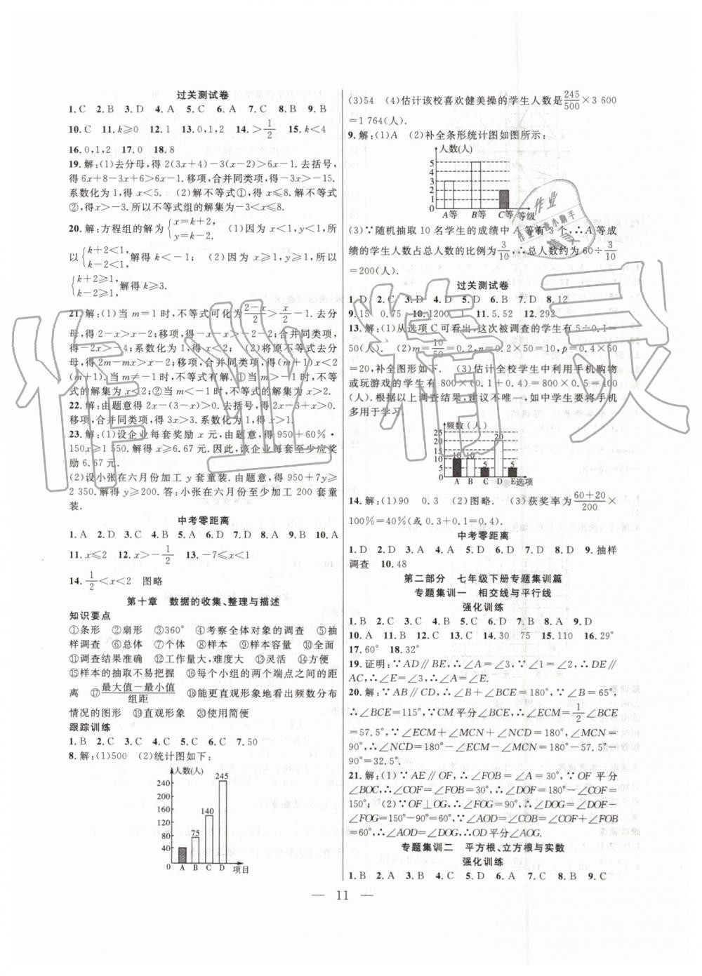 2019年暑假總動員七年級數(shù)學(xué)人教版合肥工業(yè)大學(xué)出版社答案