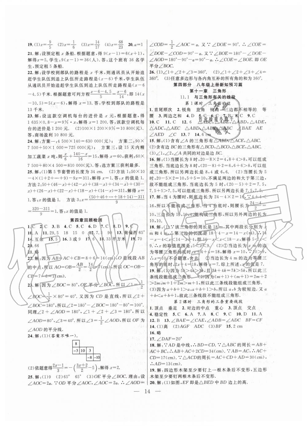 2019年暑假總動員七年級數(shù)學(xué)人教版合肥工業(yè)大學(xué)出版社答案