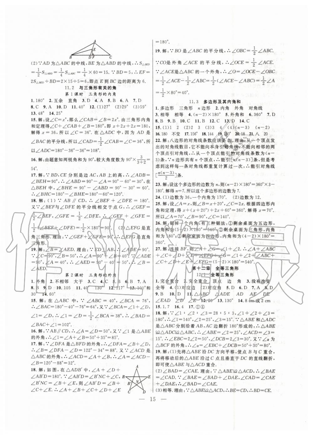 2019年暑假總動員七年級數(shù)學(xué)人教版合肥工業(yè)大學(xué)出版社答案