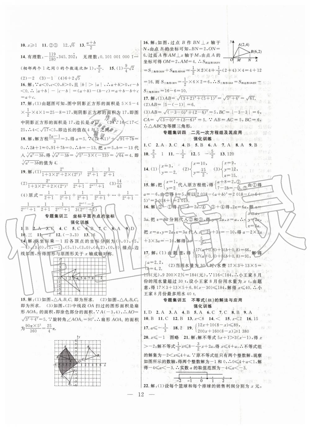 2019年暑假總動員七年級數(shù)學(xué)人教版合肥工業(yè)大學(xué)出版社答案