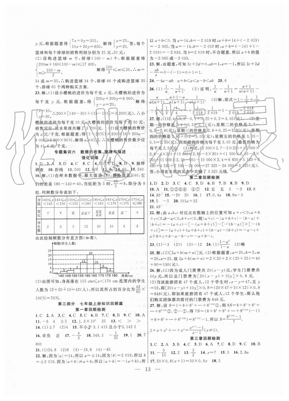 2019年暑假總動員七年級數(shù)學(xué)人教版合肥工業(yè)大學(xué)出版社答案