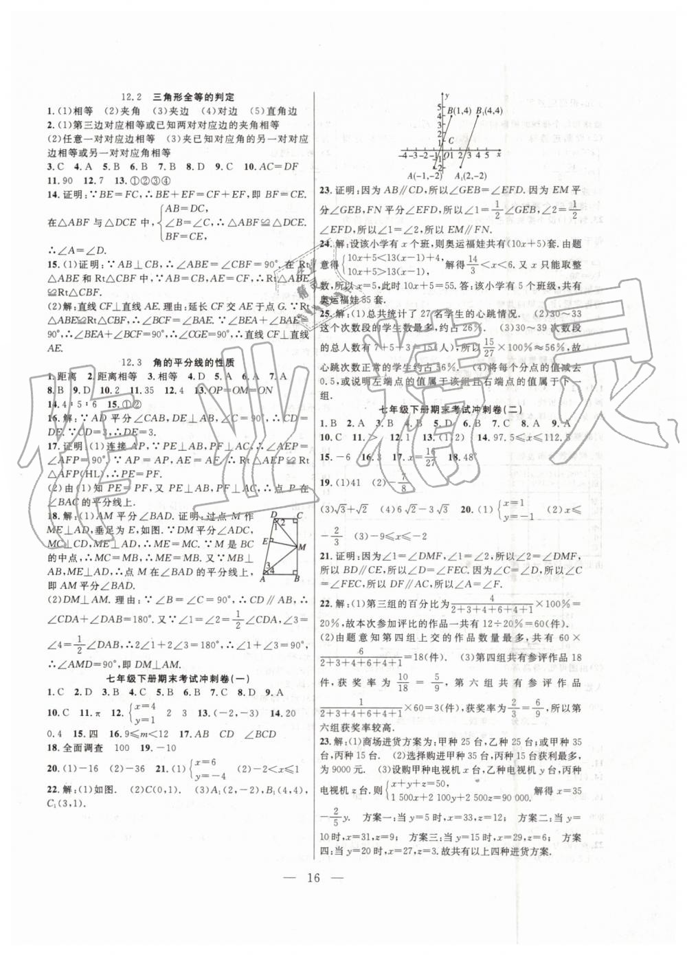 2019年暑假總動員七年級數(shù)學(xué)人教版合肥工業(yè)大學(xué)出版社答案