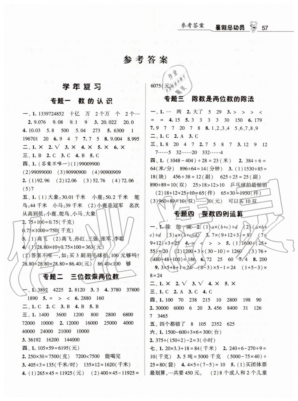 2019年經(jīng)綸學(xué)典暑假總動員四年級數(shù)學(xué)人教版答案