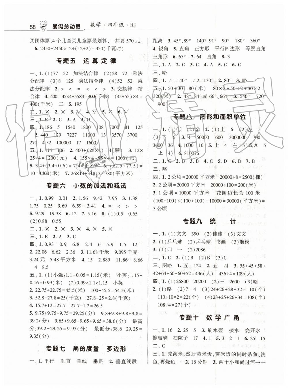 2019年經(jīng)綸學(xué)典暑假總動員四年級數(shù)學(xué)人教版答案
