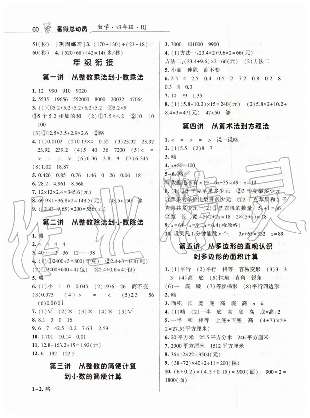 2019年經(jīng)綸學(xué)典暑假總動員四年級數(shù)學(xué)人教版答案