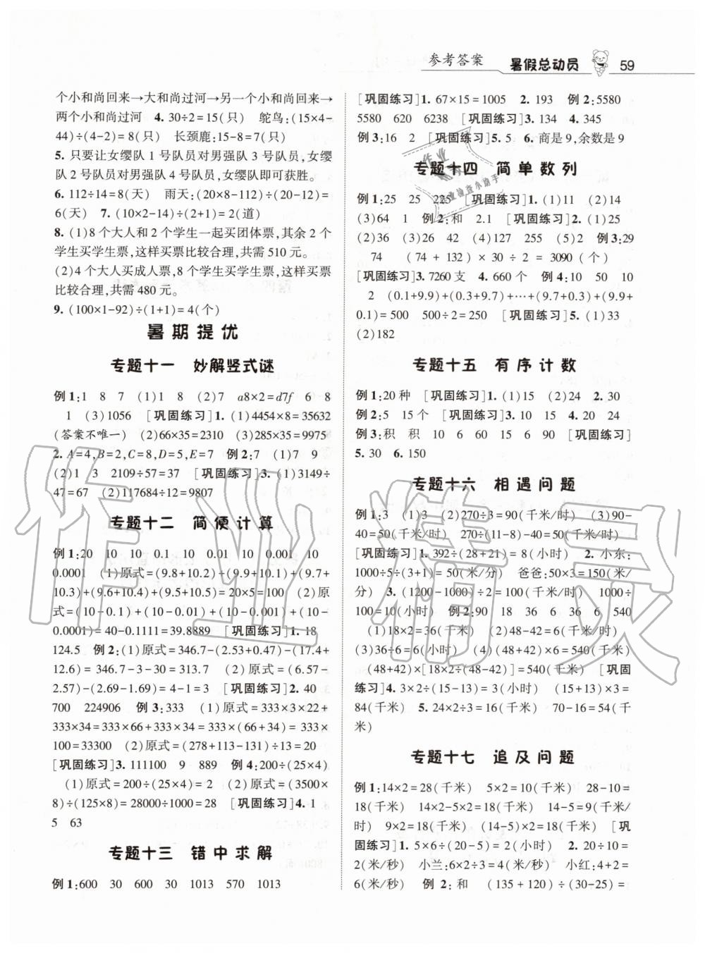 2019年經(jīng)綸學(xué)典暑假總動員四年級數(shù)學(xué)人教版答案