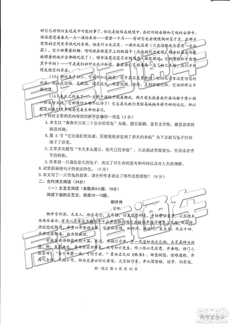 2019徐州市高一第二學(xué)期期末抽測(cè)語(yǔ)文試題及答案